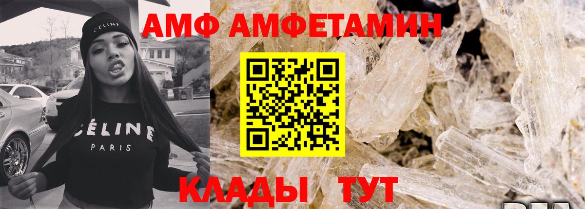 АМФ Розовый  Вход с VPN  Тихорецк 