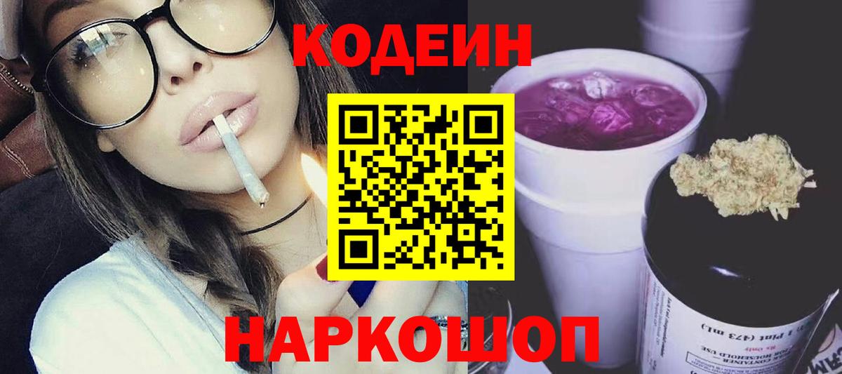 Тихорецк  Кодеиновый сироп Lean напиток Lean (лин)  Вход с VPN 