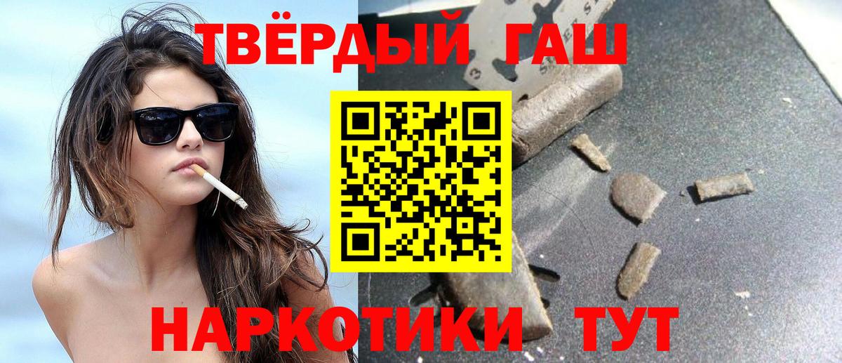 ГАШ убойный  ГАШИШ hashish  Вход с VPN  Тихорецк 