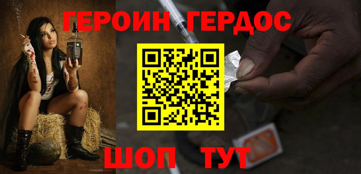 ГЕРОИН афганец Тихорецк