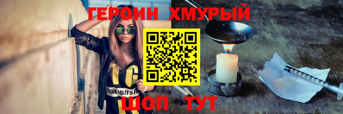 Героин  Вход с VPN  Тихорецк  Героин гречка 