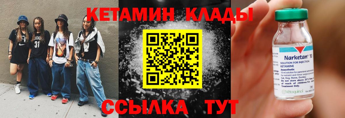 Тихорецк  Кетамин VHQ  Вход с VPN 