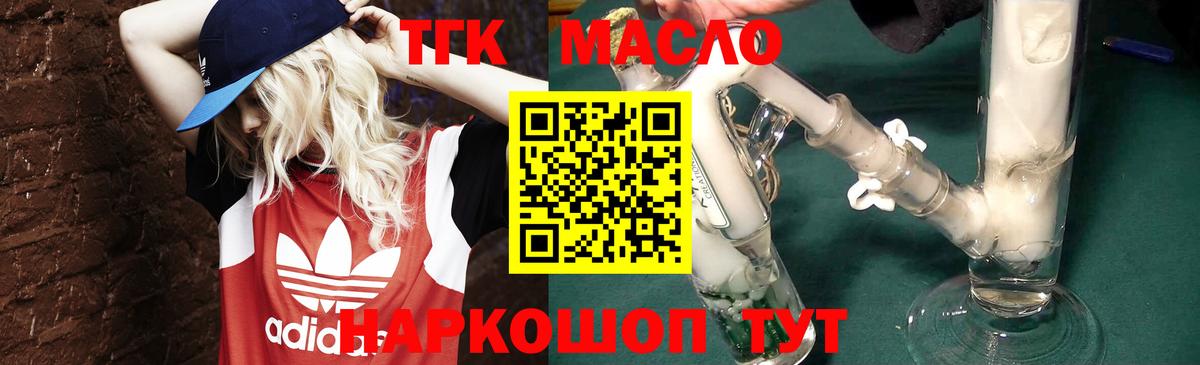 ТГК THC oil Тихорецк